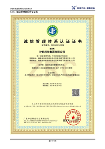 诚信管理体系认证证书