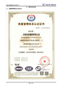 质量管理体系认证证书