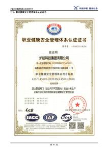 职业健康安全管理体系认证证书